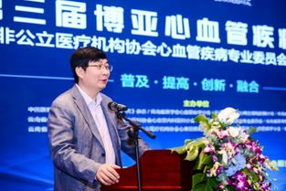 400余名国内心血管领域专家齐聚第三届博亚心血管病论坛