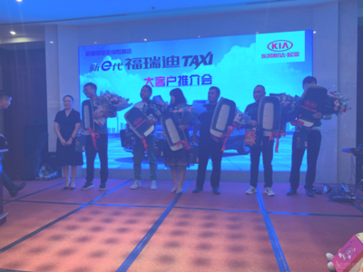 新e代福瑞迪出租车大客户推介会暨答谢晚宴圆满落幕